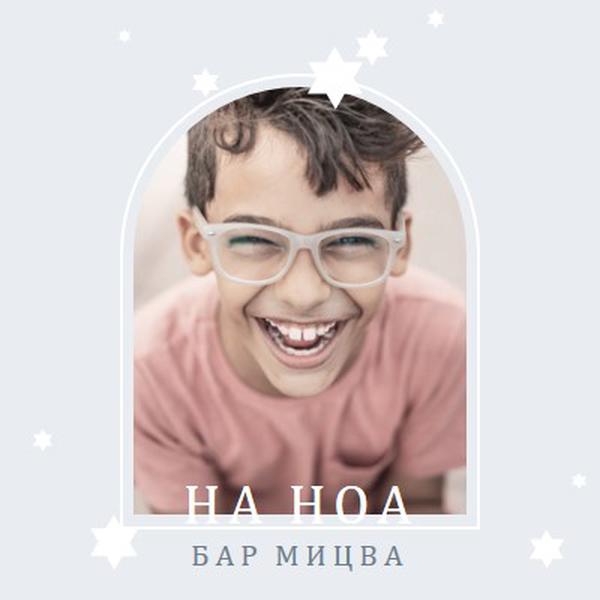 Благословии на Бар мицва blue modern-simple