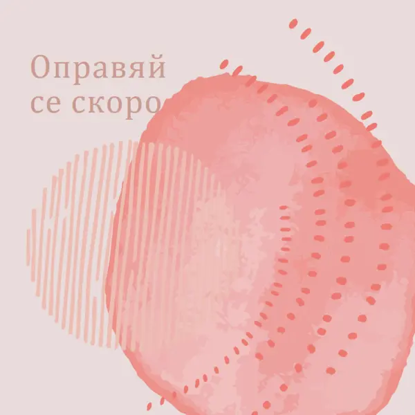 Просто чувство pink organic-simple