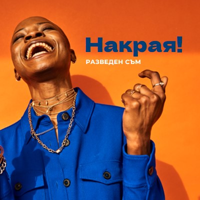 Несвързано orange modern-bold