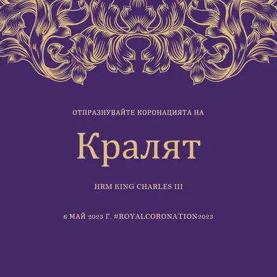 Коронация, подходяща за крал purple modern-simple