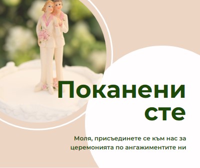 Поканени сте да извършите pink modern-simple