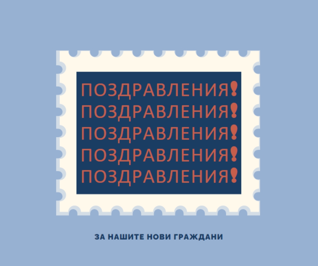 Поздравления към нашите нови граждани blue modern-simple