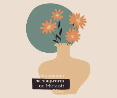 Благодарим ви, група orange organic-simple