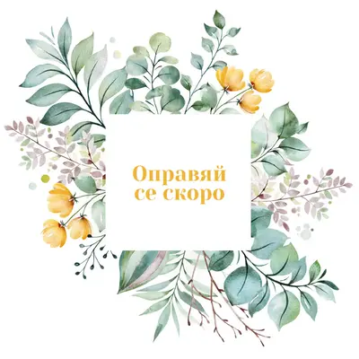 Ботаническа медицина white vintage-botanical