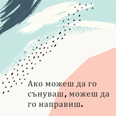 Най-дивата мечта white organic-simple