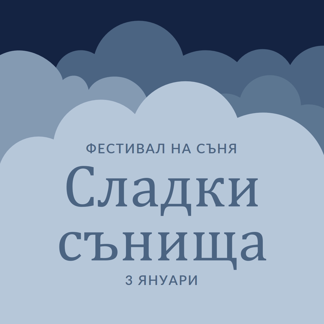 Мечтаете само за повече сън blue whimsical-color-block