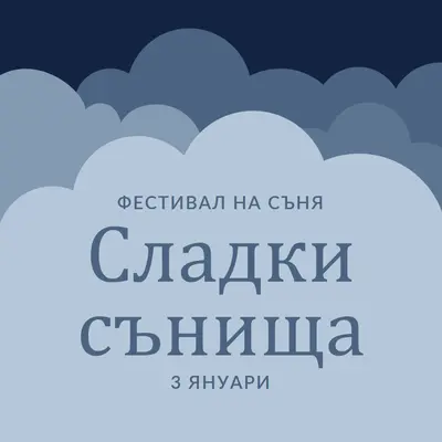 Мечтаете само за повече сън blue whimsical-color-block