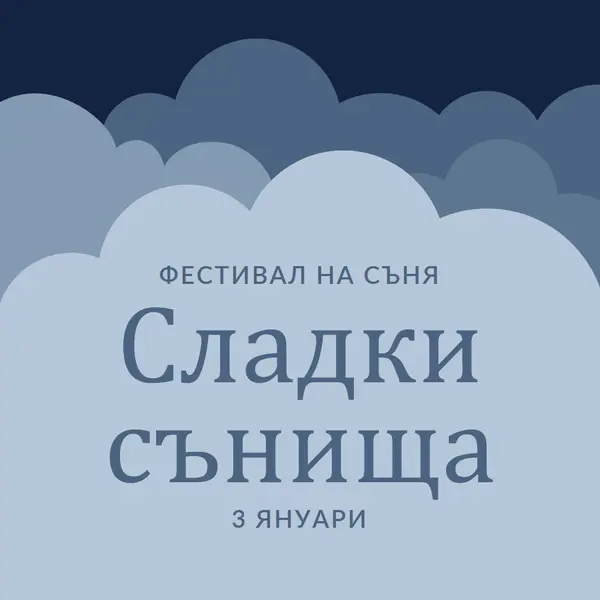 Мечтаете само за повече сън blue whimsical-color-block