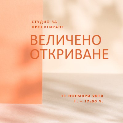 "Обратимо стартиране" orange modern-bold