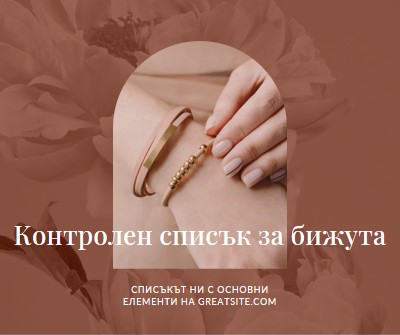 Контролен списък за бижута pink organic-boho