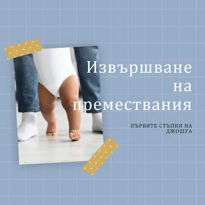 Стъпка навън blue modern-simple