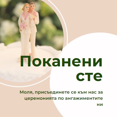 Поканени сте да извършите pink modern-simple