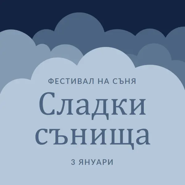 Мечтаете само за повече сън blue whimsical-color-block