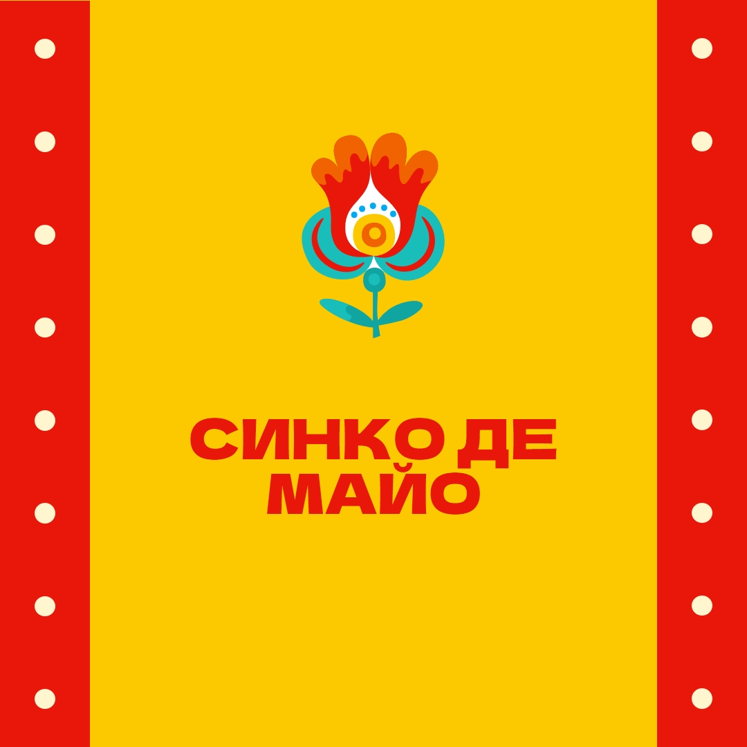 Синко де Майо yellow modern-color-block