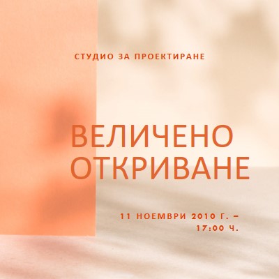 "Обратимо стартиране" orange modern-bold