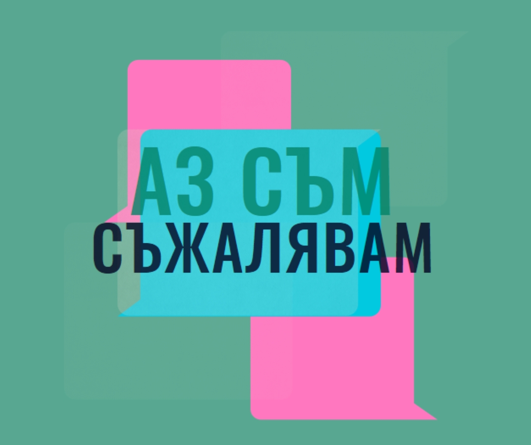 Съжалявам green modern-color-block