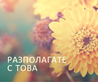 Просперяващи листенца yellow modern-simple