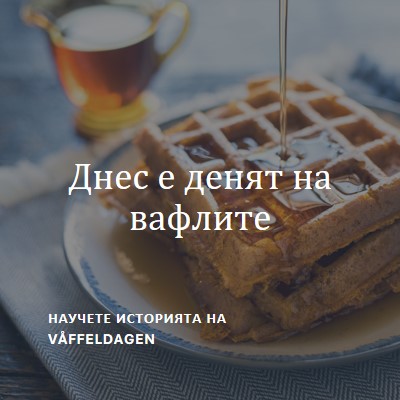 Днес е денят на вафлите blue modern-simple