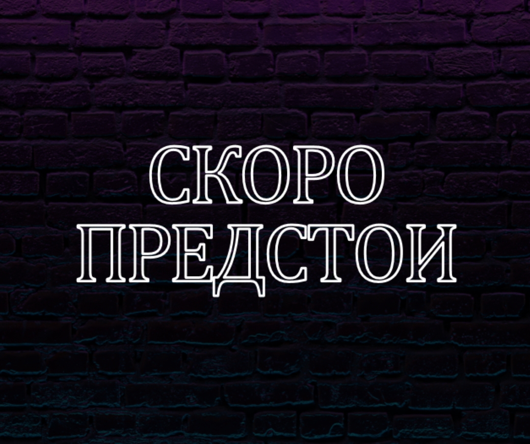 Очаквайте скоро за вас purple modern-bold