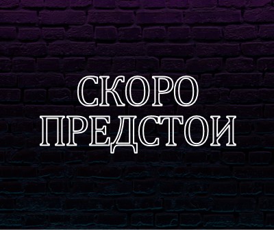 Очаквайте скоро за вас purple modern-bold