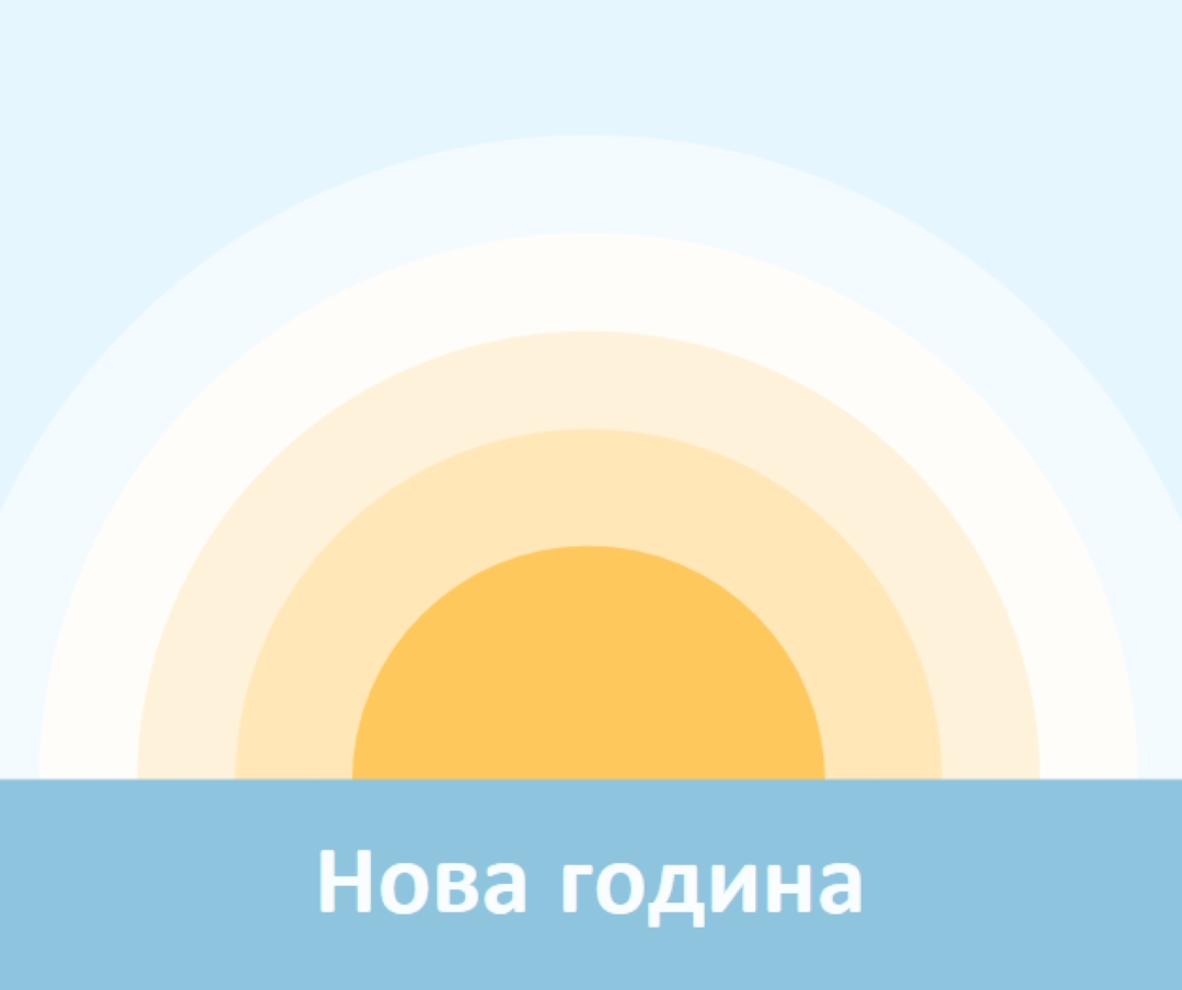 Слънце за Нова година blue modern-simple