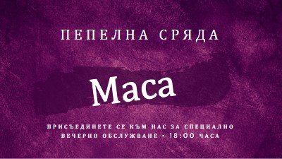 Маса в пепелна сряда purple modern-simple