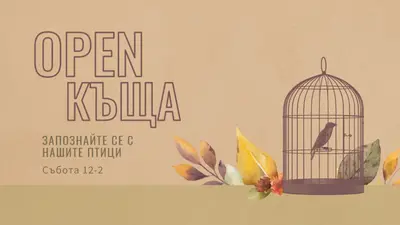 Наблюдение на птици brown vintage-botanical