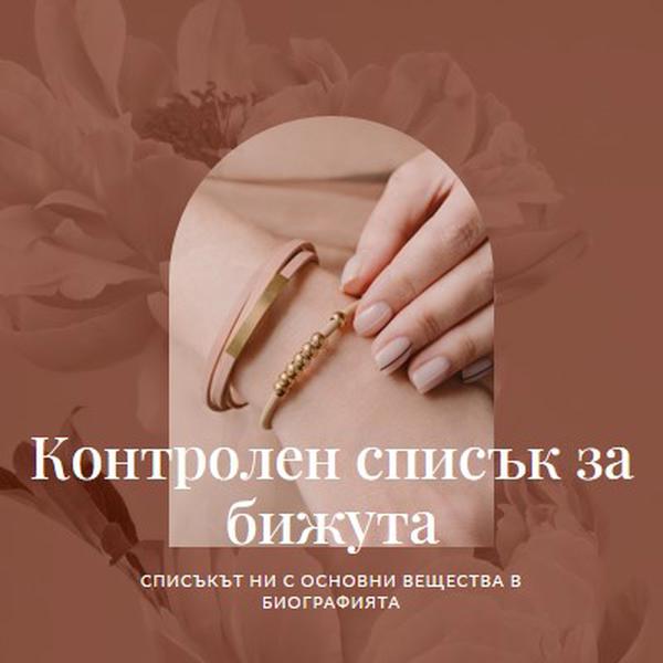 Контролен списък за бижута pink organic-boho