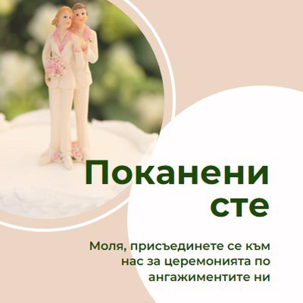 Поканени сте да извършите pink modern-simple