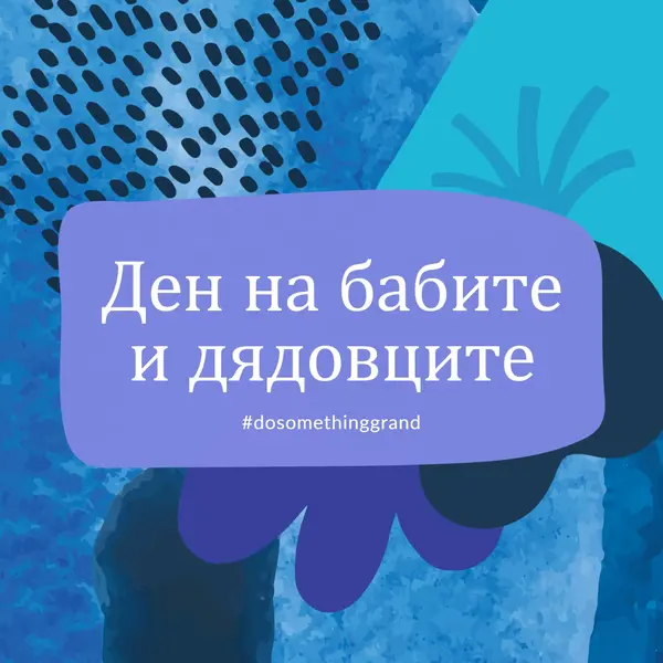 Направете нещо велико blue organic-simple