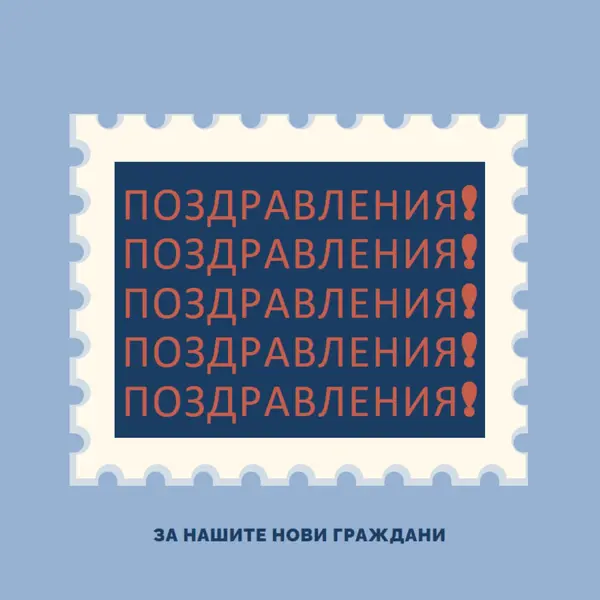 Поздравления към нашите нови граждани blue modern-simple