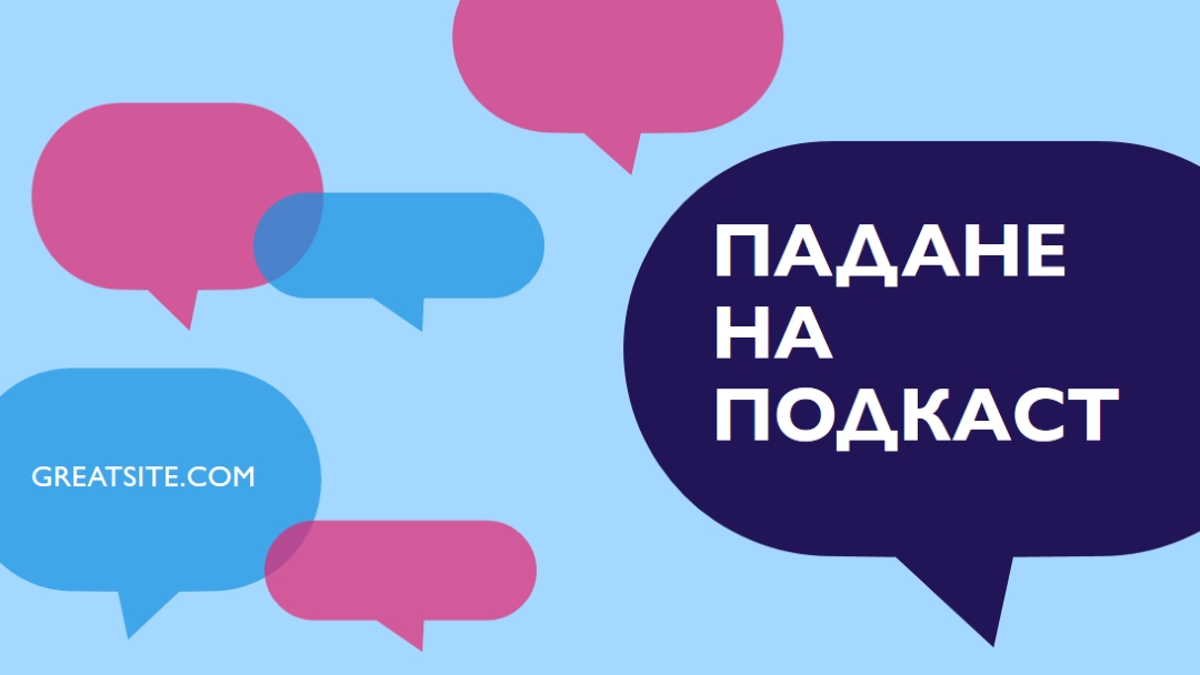 Подкастът пада сега blue modern-color-block
