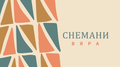 Празнуващ имани orange whimsical-color-block