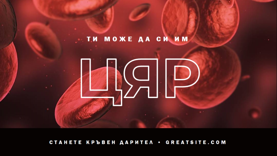 Станете кръвен донор red modern-simple