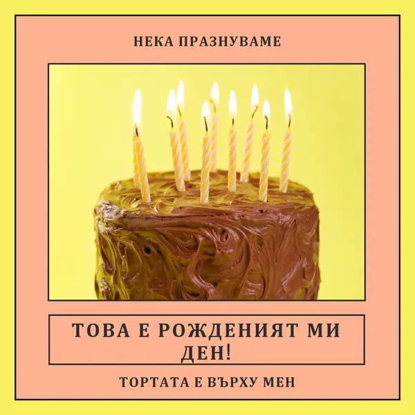 Нека ядат торта pink modern-bold