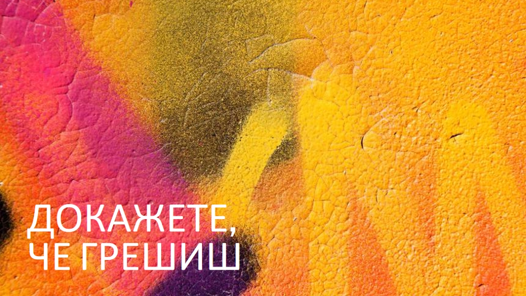 Субективна перспектива yellow modern-bold