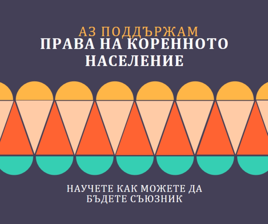 Поддръжка на права на коренното население blue modern-color-block