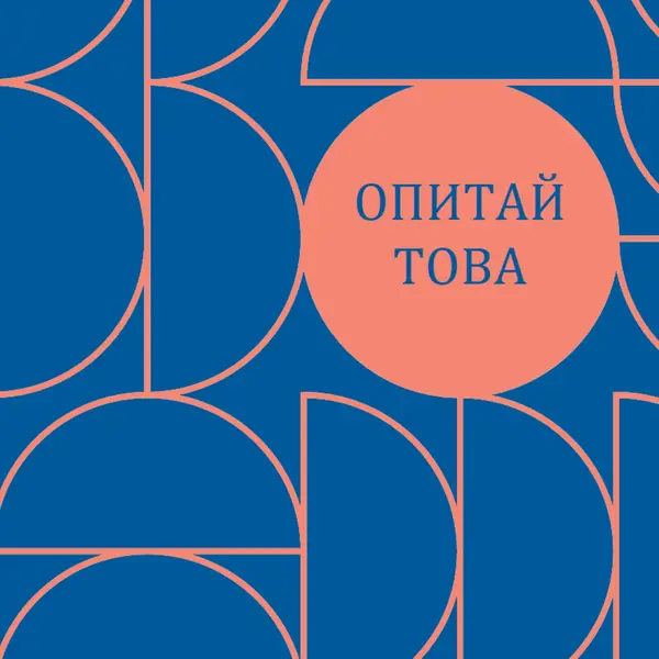 Извличане на време blue modern-geometric-&-linear