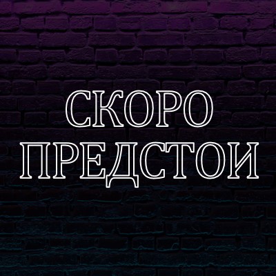 Очаквайте скоро за вас purple modern-bold