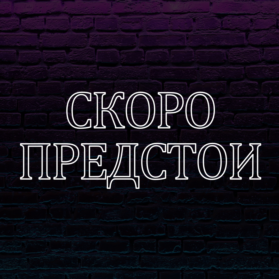 Очаквайте скоро за вас purple modern-bold