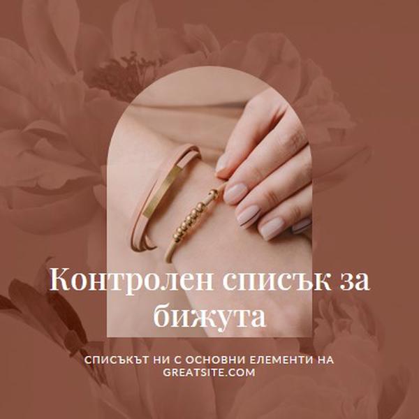 Контролен списък за бижута pink organic-boho