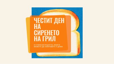 Честит ден на сиренето на грил orange modern-bold