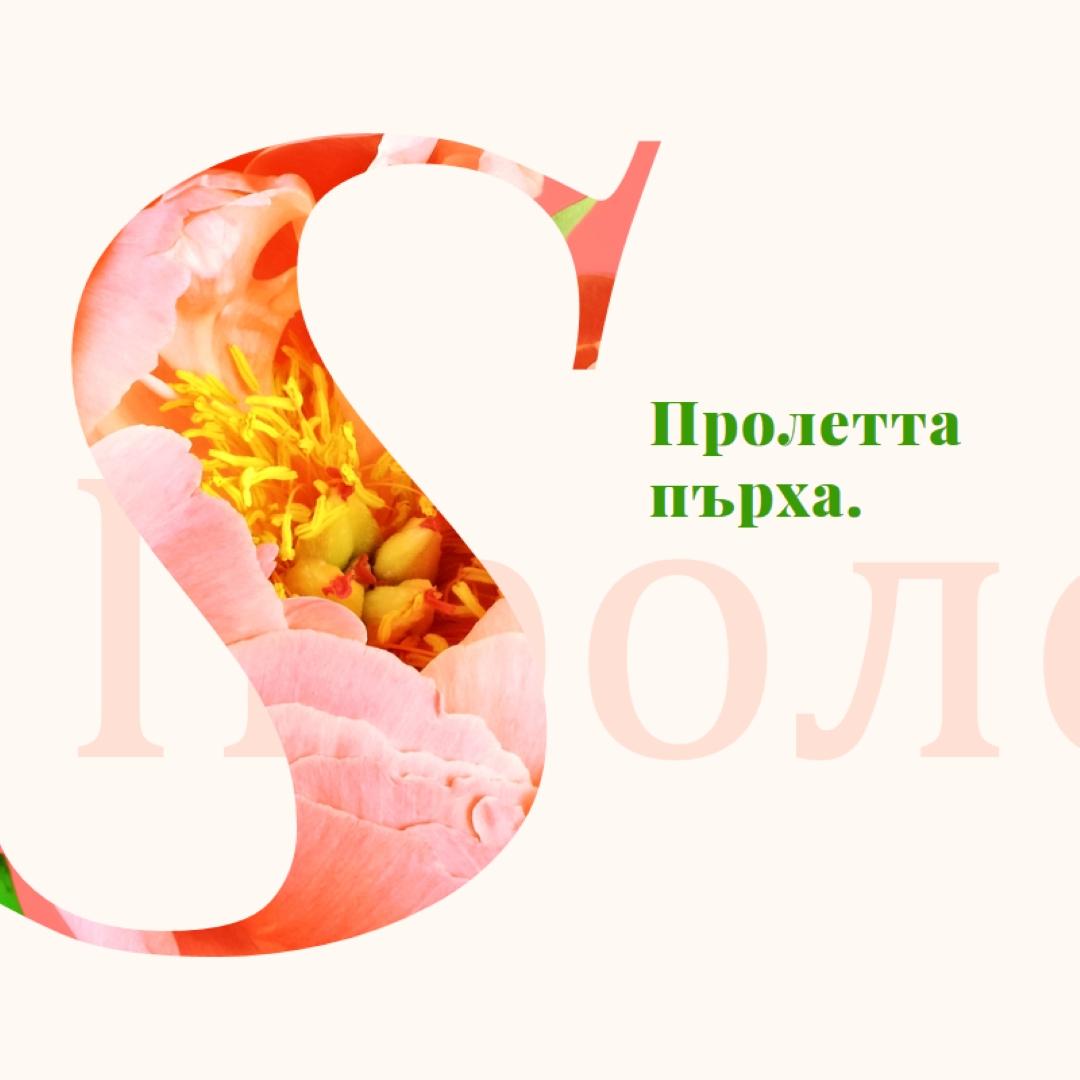 Пролетно тента pink vintage-botanical