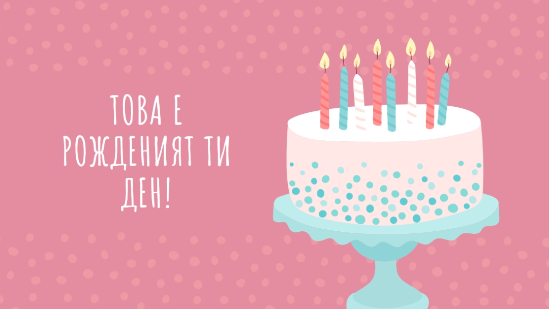 Сладки петна pink whimsical-color-block