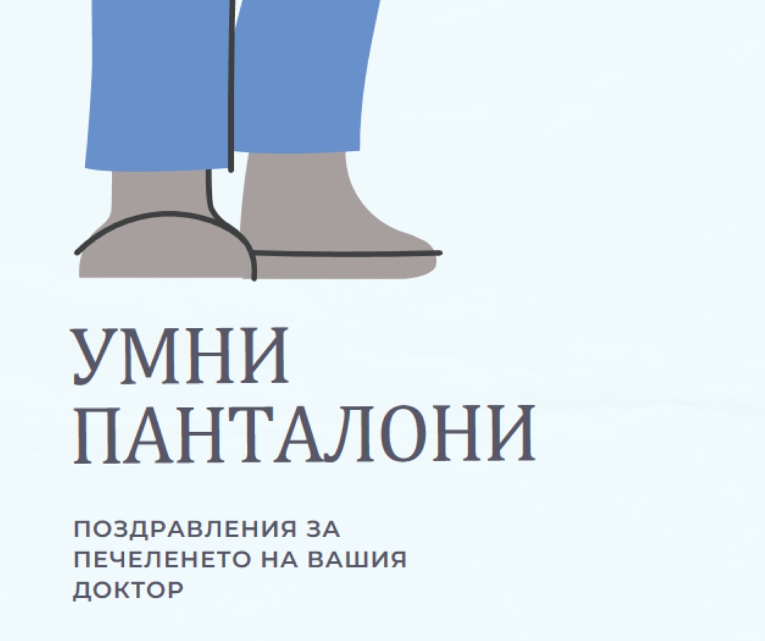 Умни панталони blue modern-color-block