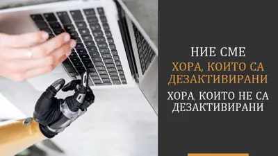 Хора с осведоменост за уврежданията gray modern-simple