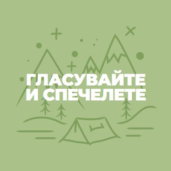 Гласувайте и спечелете green whimsical-line