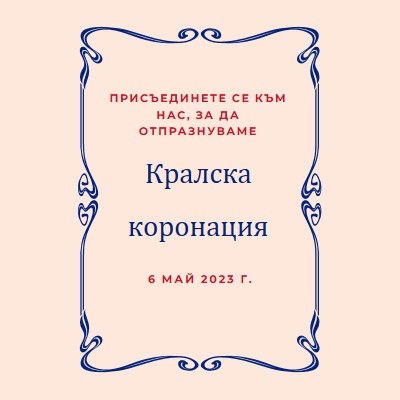 Момент на Монархия pink modern-simple