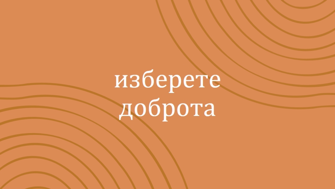 Моите почитания orange organic-simple