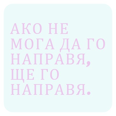 Започни отново blue vintage-retro